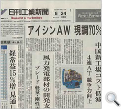 Nikkan Kogyo Shinbun 2012/8/24