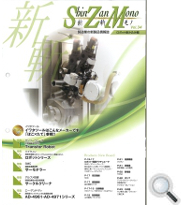 Shinzanmono secretarist 2014/Jan issue